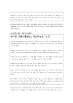 [중국경제론] 중국기업의 한국증시 상장-2