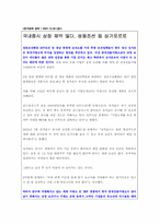 [중국경제론] 중국기업의 한국증시 상장-6