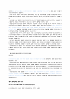 [중국경제론] 중국 게임시장의 성장에따른 국내 게임업체 대처 방안-6