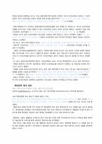 [중국경제론] 중국 게임시장의 성장에따른 국내 게임업체 대처 방안-7