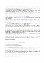 [중국경제론] 중국 게임시장의 성장에따른 국내 게임업체 대처 방안-8