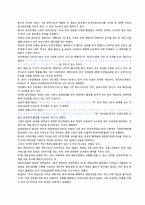 [중국경제론] 중국 게임시장의 성장에따른 국내 게임업체 대처 방안-9