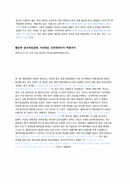 [중국경제론] 중국 게임시장의 성장에따른 국내 게임업체 대처 방안-12