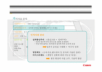 [경영학원론] 캐논과 니콘의 경영전략 분석-10