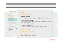 [경영학원론] 캐논과 니콘의 경영전략 분석-12
