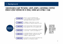 [경영학원론] 일본의 양조 산업(Ashai맥주를 중심으로)-2