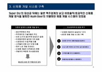 [경영학원론] 일본의 양조 산업(Ashai맥주를 중심으로)-4