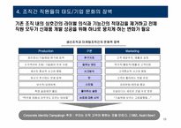 [경영학원론] 일본의 양조 산업(Ashai맥주를 중심으로)-10