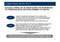 [경영학원론] 일본의 양조 산업(Ashai맥주를 중심으로)-12