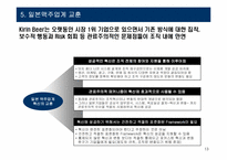 [경영학원론] 일본의 양조 산업(Ashai맥주를 중심으로)-13