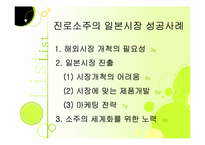 [마케팅] 소주를 중심으로 본 주류시장의 변화-2