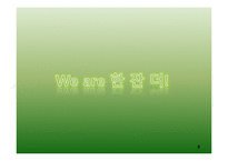 [마케팅] 20대 대학생들의 소주선택의 기준에 관한 리서치 분석-5