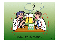 [마케팅] 20대 대학생들의 소주선택의 기준에 관한 리서치 분석-10