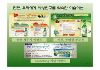 [마케팅] 20대 대학생들의 소주선택의 기준에 관한 리서치 분석-11