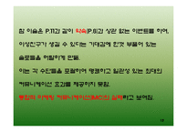 [마케팅] 20대 대학생들의 소주선택의 기준에 관한 리서치 분석-12