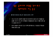 [중국경제론] 동아모델과 중국발전모델의 선택-4