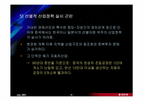 [중국경제론] 동아모델과 중국발전모델의 선택-10