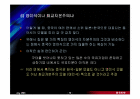 [중국경제론] 동아모델과 중국발전모델의 선택-11