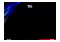 [중국경제론] 동아모델과 중국발전모델의 선택-12