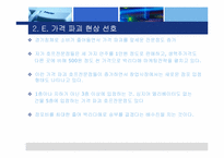 [마케팅] 주류시장과 관련된 주류사업의 변화요인들에 대한 분석-10