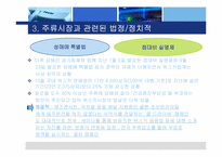 [마케팅] 주류시장과 관련된 주류사업의 변화요인들에 대한 분석-12