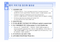 [중국경제론] 국유기업의 개혁(기업진단)-5