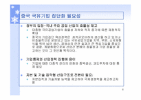 [중국경제론] 국유기업의 개혁(기업진단)-6