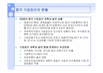 [중국경제론] 국유기업의 개혁(기업진단)-10
