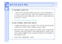 [중국경제론] 국유기업의 개혁(기업진단)-11