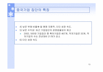 [중국경제론] 국유기업의 개혁(기업진단)-13