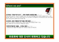 [홍보원론] 유료음원 활성화를 위한 홍보 제안서-11