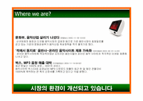 [홍보원론] 유료음원 활성화를 위한 홍보 제안서-12
