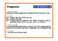 [홍보원론] 유료음원 활성화를 위한 홍보 제안서-17