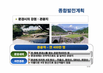 [소매업경영론] 문경시장의 활성화를위한 성공 전략-8