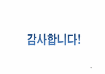 [소매업경영론] 문경시장의 활성화를위한 성공 전략-18