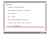 [중국경제론] 중국해양석유유한공사(CNOOC) 회장 푸청위-2