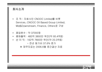 [중국경제론] 중국해양석유유한공사(CNOOC) 회장 푸청위-3