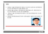 [중국경제론] 중국해양석유유한공사(CNOOC) 회장 푸청위-5