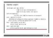[중국경제론] 중국해양석유유한공사(CNOOC) 회장 푸청위-6