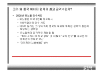 [중국경제론] 중국해양석유유한공사(CNOOC) 회장 푸청위-7