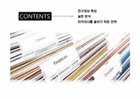 [홍보연구방법론] 이직의사를 줄이기위한 전략적 방법-2