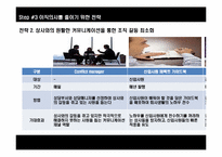 [홍보연구방법론] 이직의사를 줄이기위한 전략적 방법-16