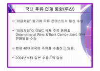 [마케팅] 주류 산업 분석(주류 시장과 FTA)-9