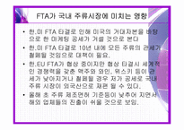 [마케팅] 주류 산업 분석(주류 시장과 FTA)-11
