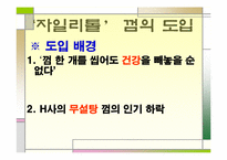 [홍보원론] 자일리톨껌 도입에 따른 실패와 분석을 통한 성공 사례-3