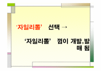 [홍보원론] 자일리톨껌 도입에 따른 실패와 분석을 통한 성공 사례-4