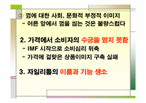 [홍보원론] 자일리톨껌 도입에 따른 실패와 분석을 통한 성공 사례-7