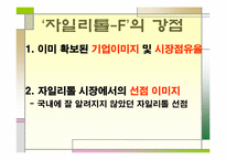 [홍보원론] 자일리톨껌 도입에 따른 실패와 분석을 통한 성공 사례-8