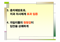 [홍보원론] 자일리톨껌 도입에 따른 실패와 분석을 통한 성공 사례-9