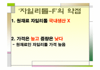 [홍보원론] 자일리톨껌 도입에 따른 실패와 분석을 통한 성공 사례-10